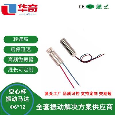 1.5-5V防水振动马达 空心杯马达 0612电动牙刷马达 微型震动马达