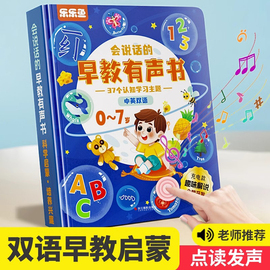 会说话的早教有声书点读发声学习机有声读物，儿童1宝宝0-3岁2玩具4