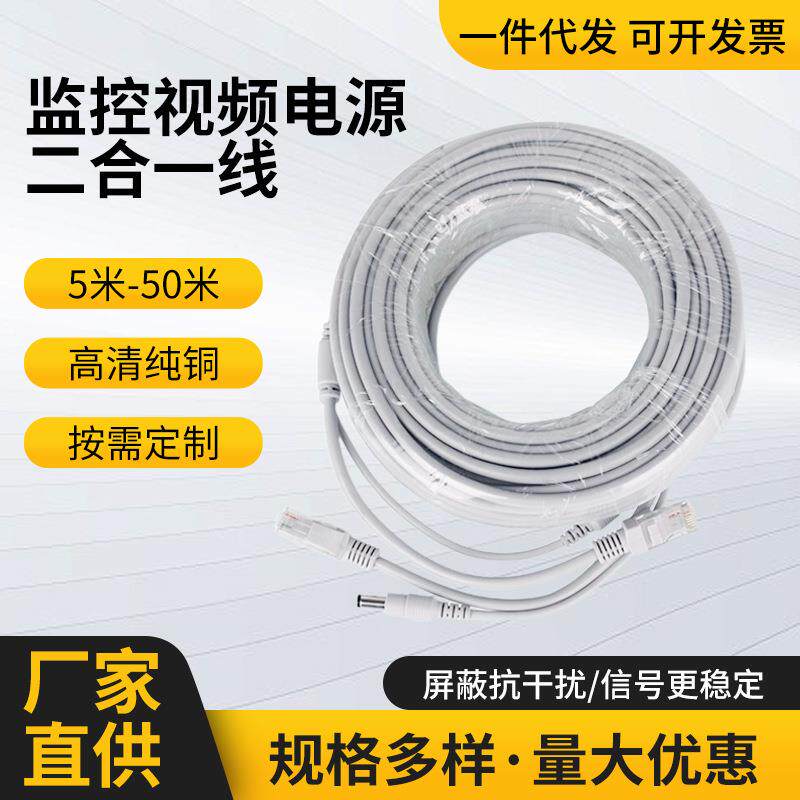 室外网线电源一体线网络电源监控线二合一连接线水晶头dc头延长线