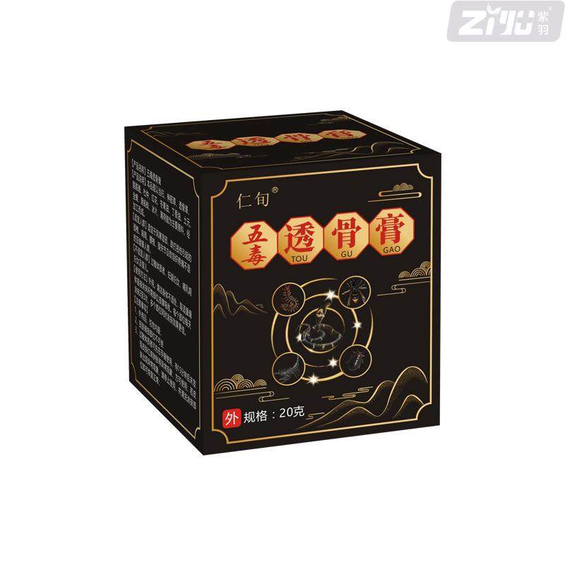 中老人专用五毒透骨膏颈肩腰腿关节消痛膏腱鞘贴腱鞘膏保健乳膏ZY
