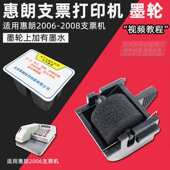 墨水 2008 色带适用HL 通用型墨轮 2006 惠朗支票打印机墨盒