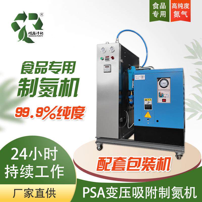 配套包装机食品包装充气用小型制氮机制氮设备一体式氮气机