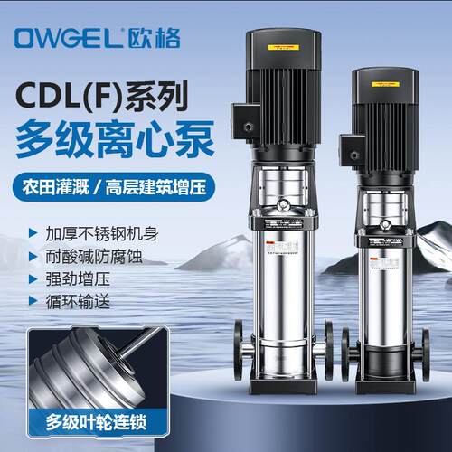 立式多级泵CDLF8-60轻型不锈钢多级离心泵大流量增压泵循环管道泵