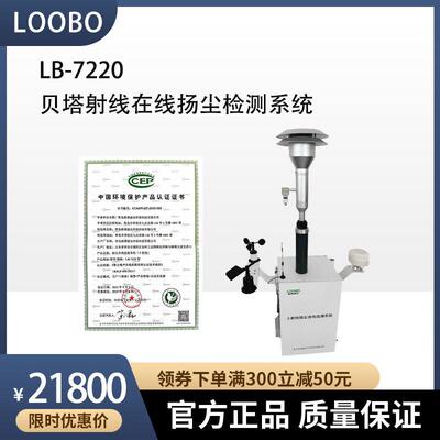 LB-7220β扬尘监测仪贝塔射线吸收法PM2.5空气粉尘监测高精度检测