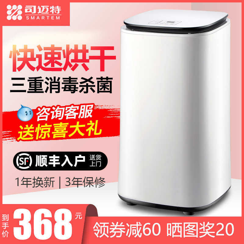 【烘干机】司迈特干衣机家用速干衣哄干器婴儿宝宝小型内衣消毒机