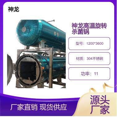 延长食品保质期杀菌设备八宝粥小金碗燕窝等产品高温高压灭菌釜