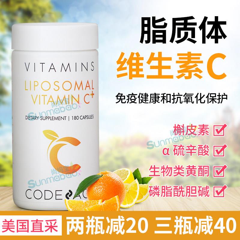 美国CodeAge脂质体维他命C槲皮素胶囊 180粒天然膳食补充维生素C