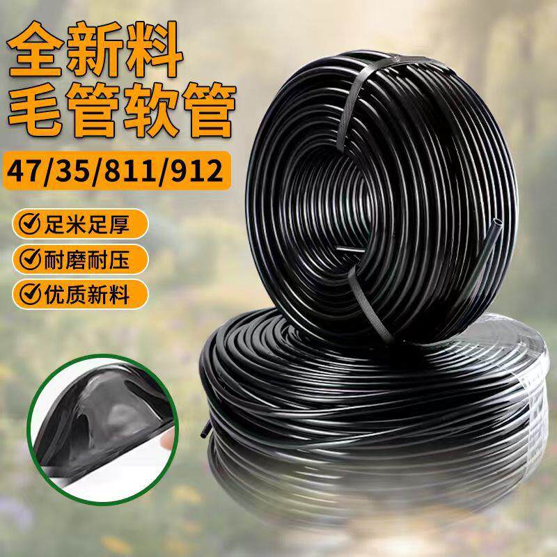 全新滴灌毛管pvc4/7水管园林果园8/11软管园艺自动浇花9/12PE软管