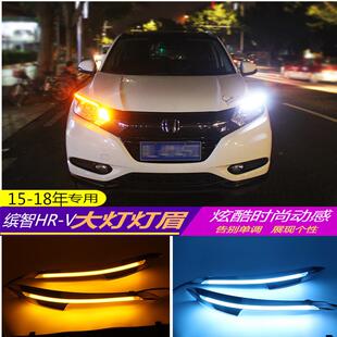 适用15 大灯流光转向行车灯 18年缤智专用灯眉日行灯改装