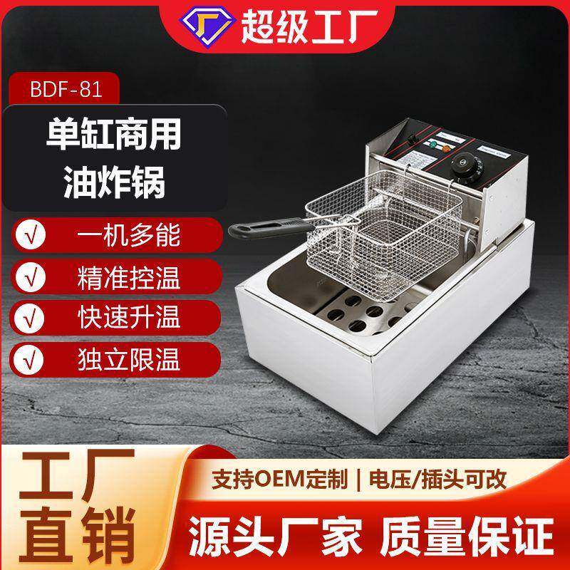 博畅电炸炉单缸商用油炸锅炸串机油炸机炸油条炸鸡排炸薯塔炸锅