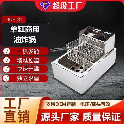 电炸炉单缸商用油炸锅炸串机油炸机炸油条炸鸡排炸薯塔炸锅
