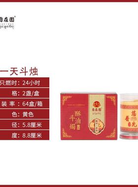 自在园包邮整箱酥油灯1/3/5/7/15/30天斗烛长明佛灯24小时无烟蜡