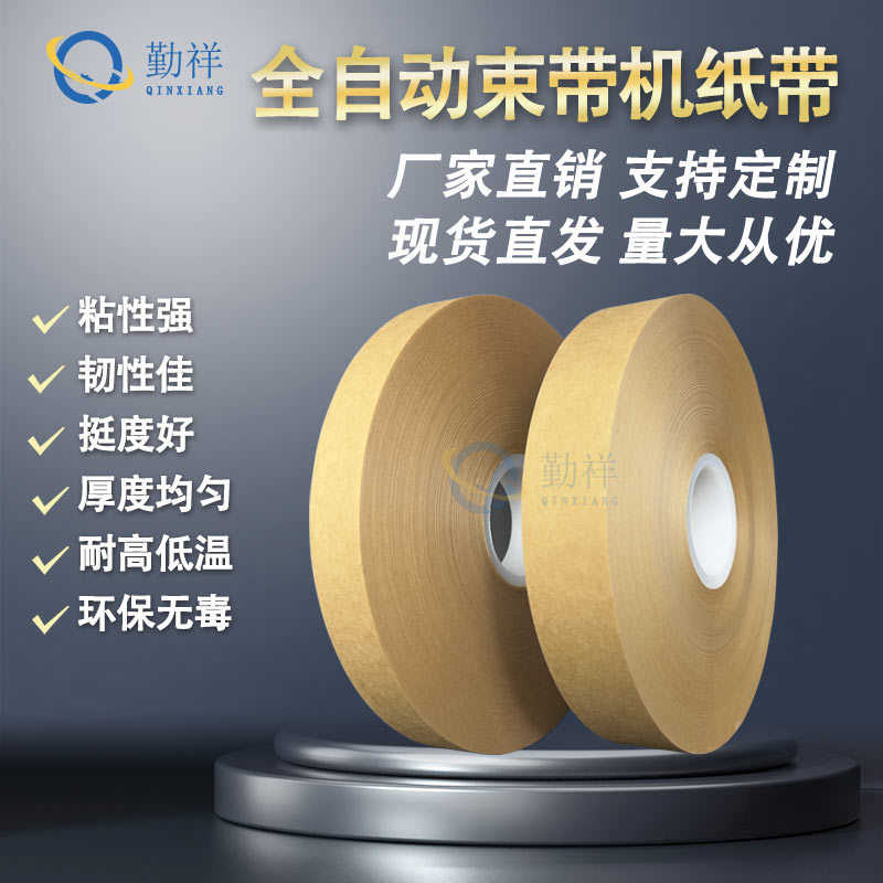 黄色牛皮纸束带捆扎机纸带全自动智能打包带束带纸胶带扎把机扎带