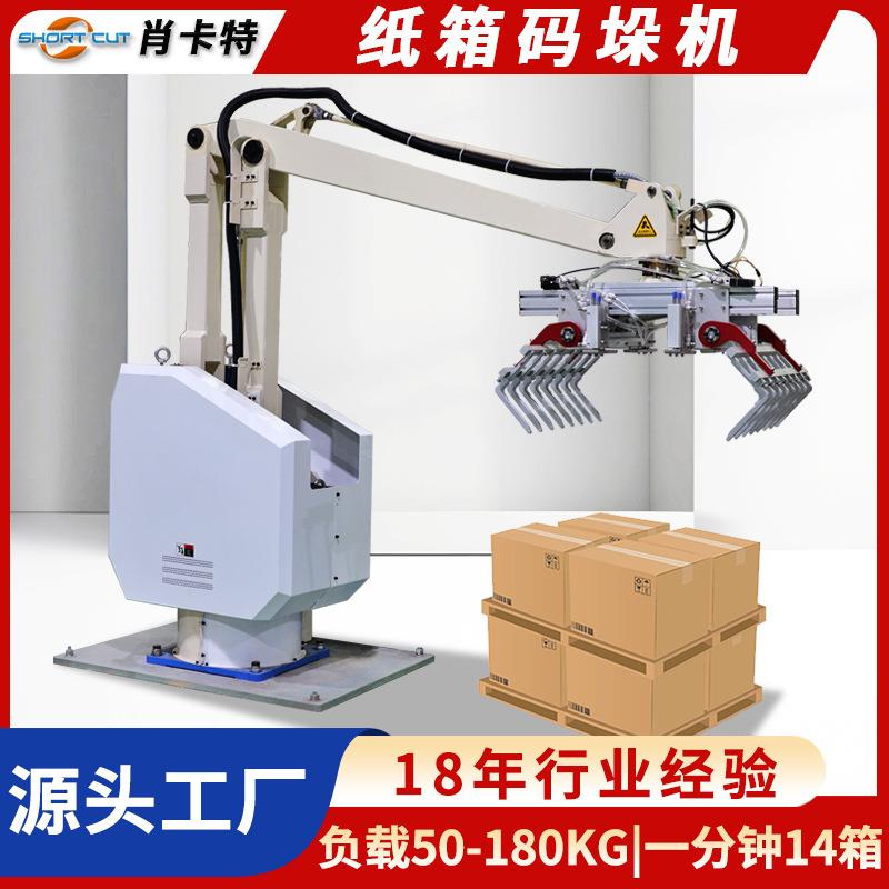 纸箱码垛机 全自动码垛机机器人 运动器材外箱自动封箱码垛线体