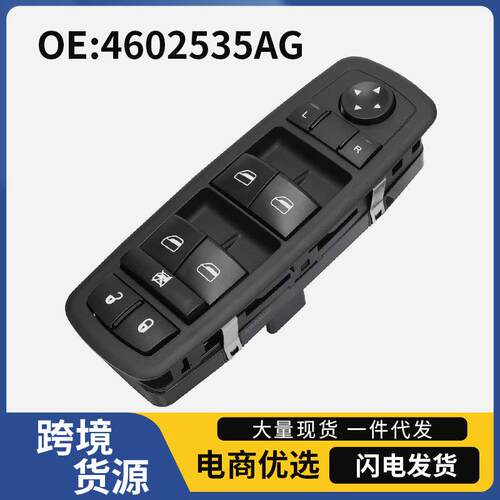 4602535AG适用于08-09道奇克莱斯勒吉普玻璃升降开关汽车窗开关