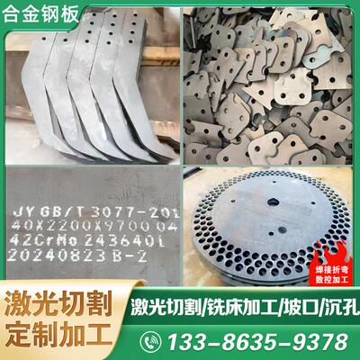 合金钢板40Cr/42CrMo/15CrMo/12Cr1MoV钢板45#激光切割加工