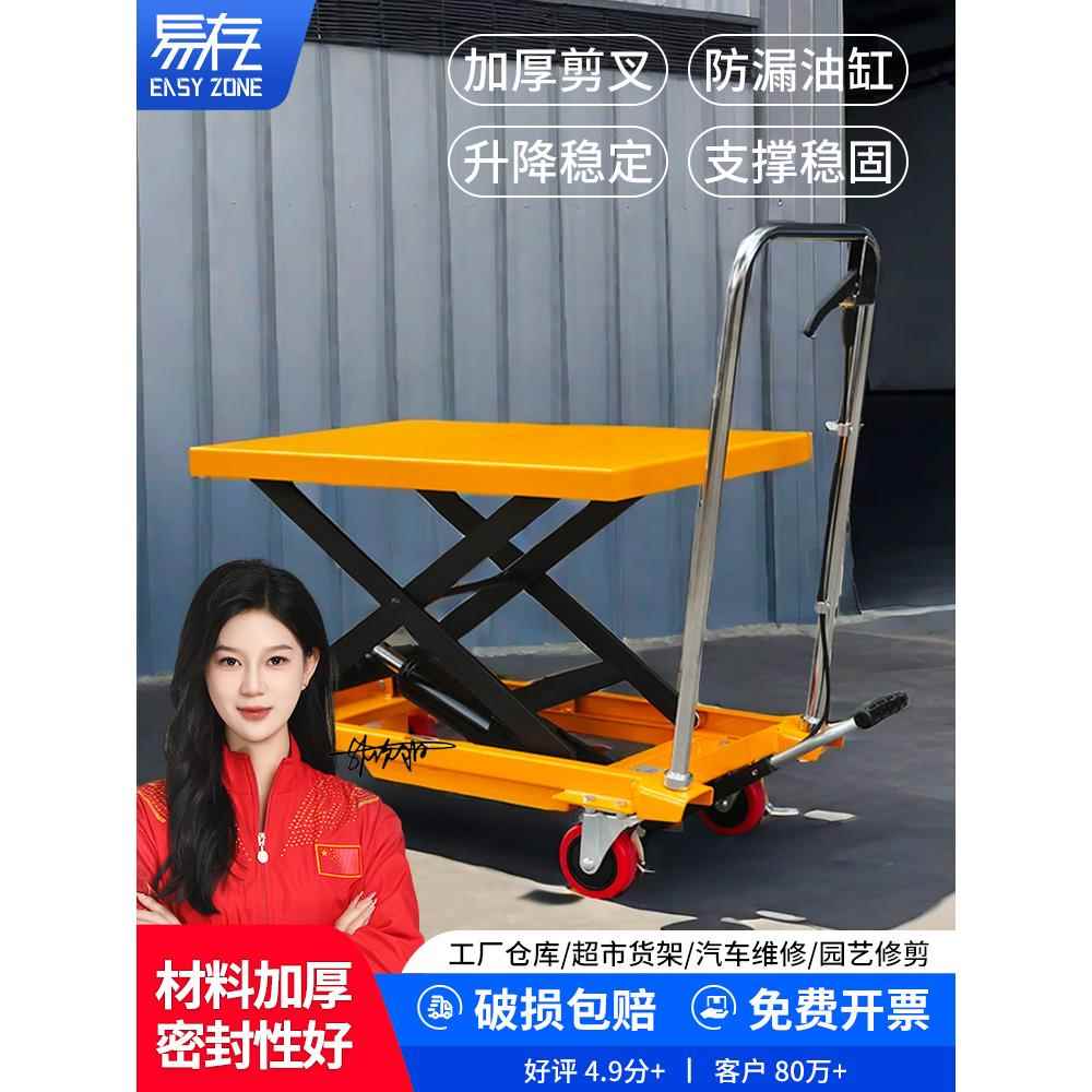 易存手动液压平台车平板车剪叉式手推小型升降平台移动式升降机
