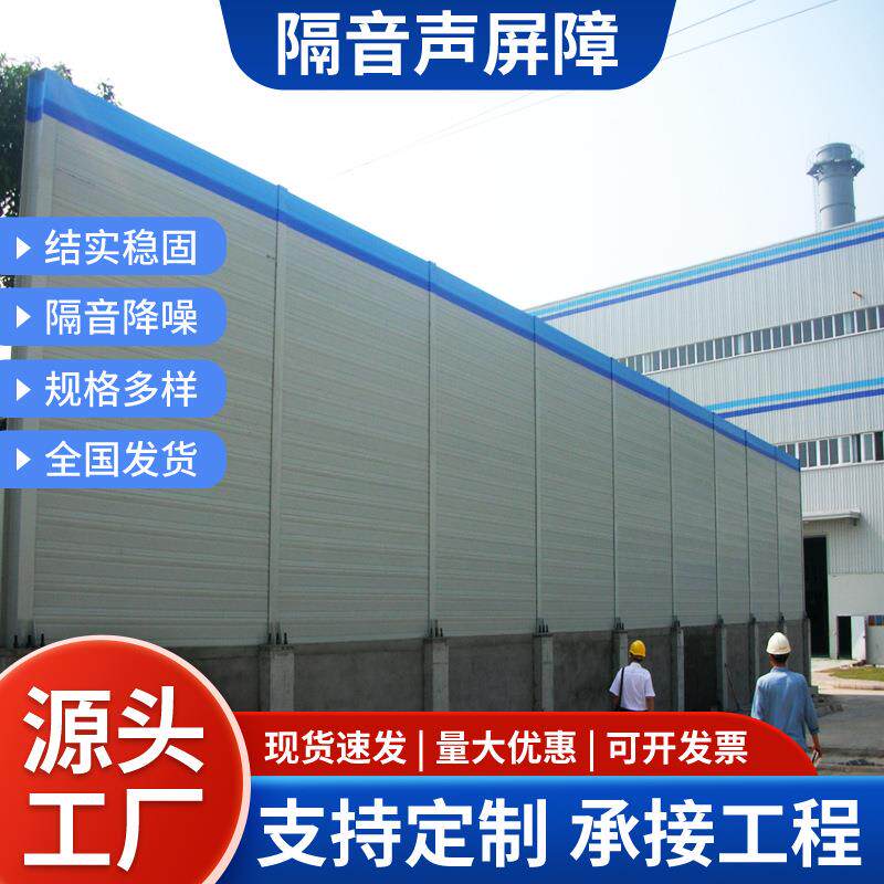 设备降噪室外空调隔音声屏障小区金属吸音屏楼顶机器冷却塔声屏障