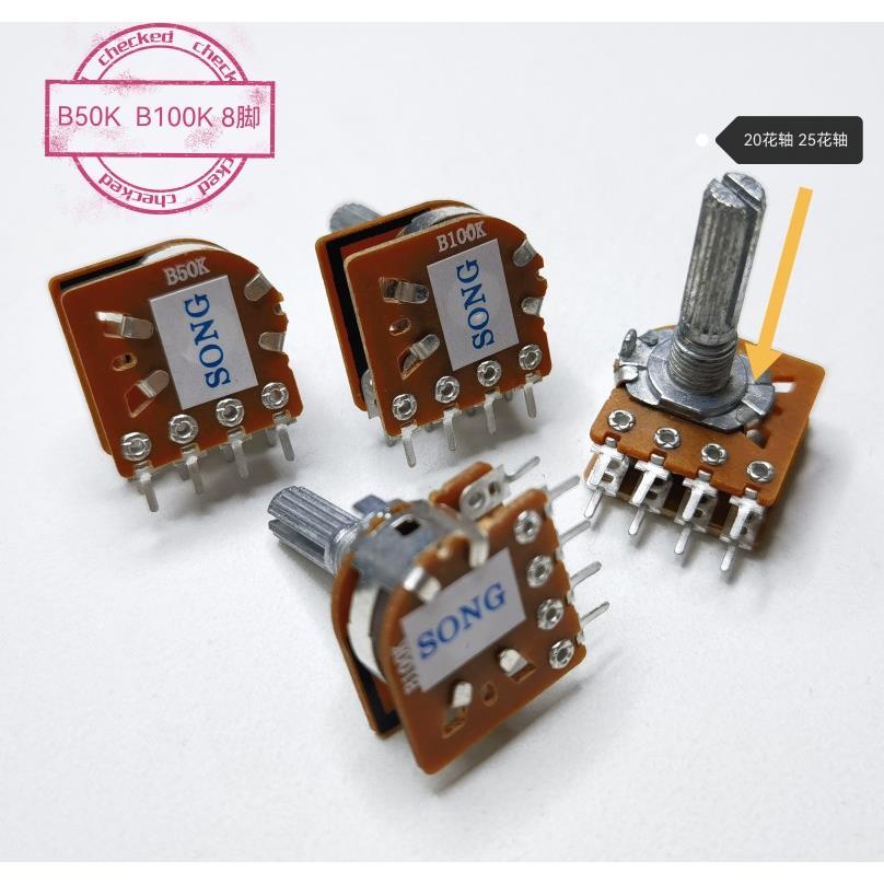 贵族WH-148型 16型 音响音量电位器 双联8脚带中心抽头B50K B100K