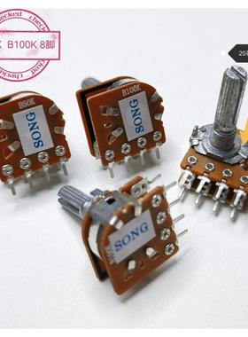 贵族WH-148型 16型 音响音量电位器 双联8脚带中心抽头B50K B100K