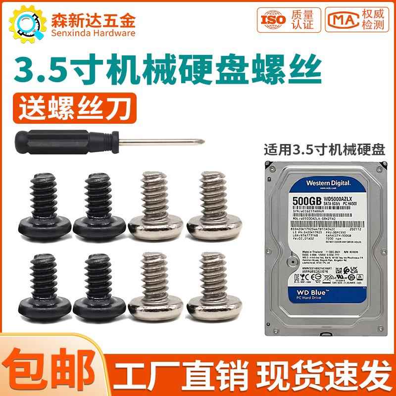 3.5寸机械硬盘螺丝台式机箱PCI位加装硬盘托架固定螺丝BM6#32粗牙