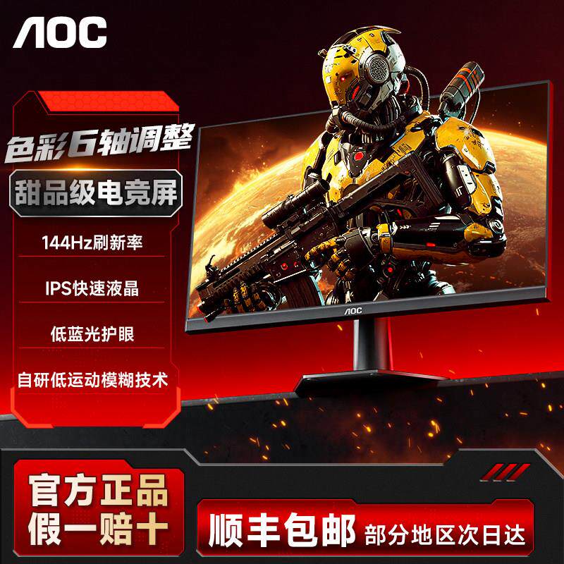 AOC24英寸144Hz电竞显示屏2K180Hz台式电脑萤幕笔记本外接240Hz