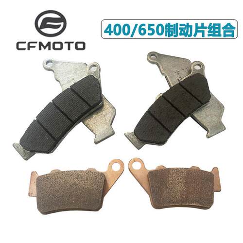 CF春风机车GT650NK400TR国宾西互煞车前后制动片煞车片蹄片ABS