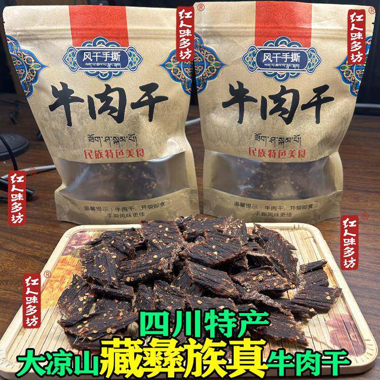 花间百味姑娘大凉山风干手撕牛肉干非阿坝风干手撕牦牛肉干内蒙古
