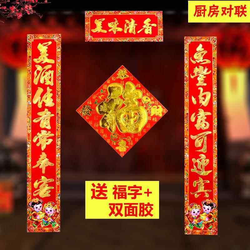 春节厨房烫金对联乔迁新居喜庆用品金童香茶美味门贴包邮,节庆用品/礼品,对联,淘宝优惠券,粉丝福利购,淘宝优惠卷