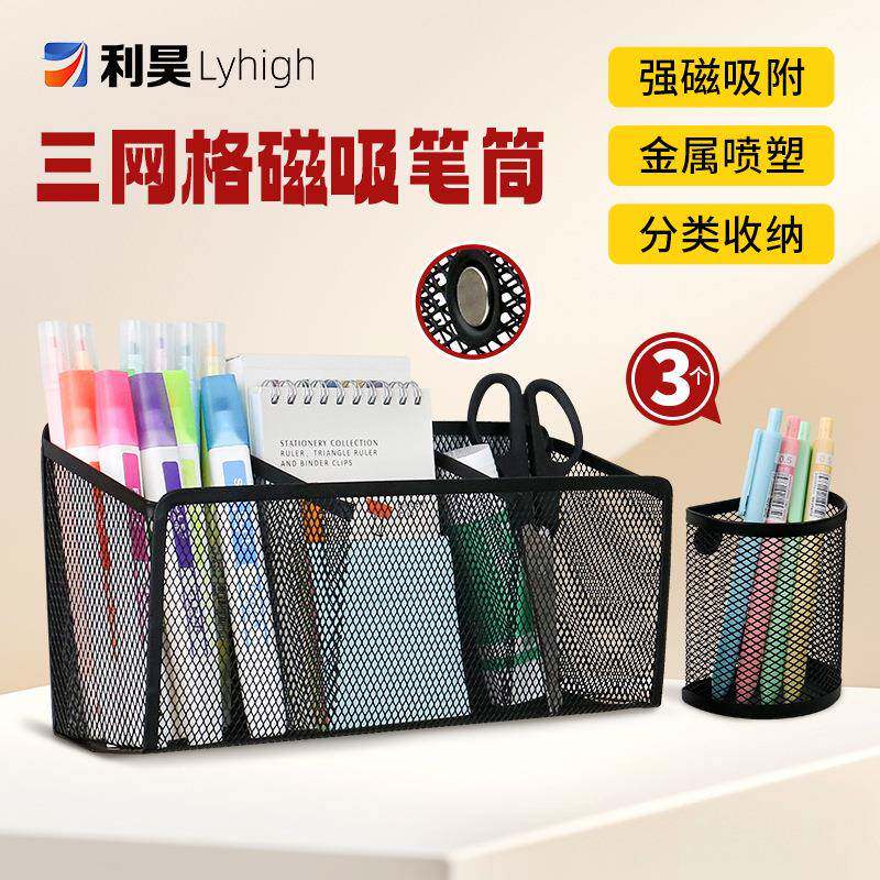 现货金属铁艺磁吸笔筒文具创意网格套装办公学生用品收纳笔筒