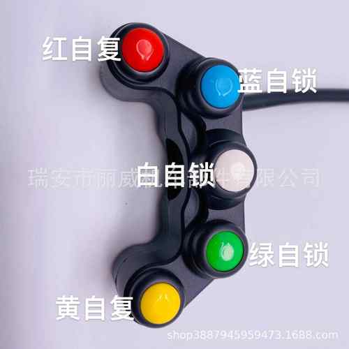 摩托车电动车配件改装 五大功能塑料材质大灯转向喇叭启动带自锁