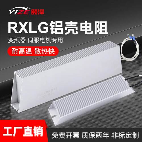 RXLG铝壳大功率变频器伺服再生制动煞车电阻100W300W500W1KW75欧