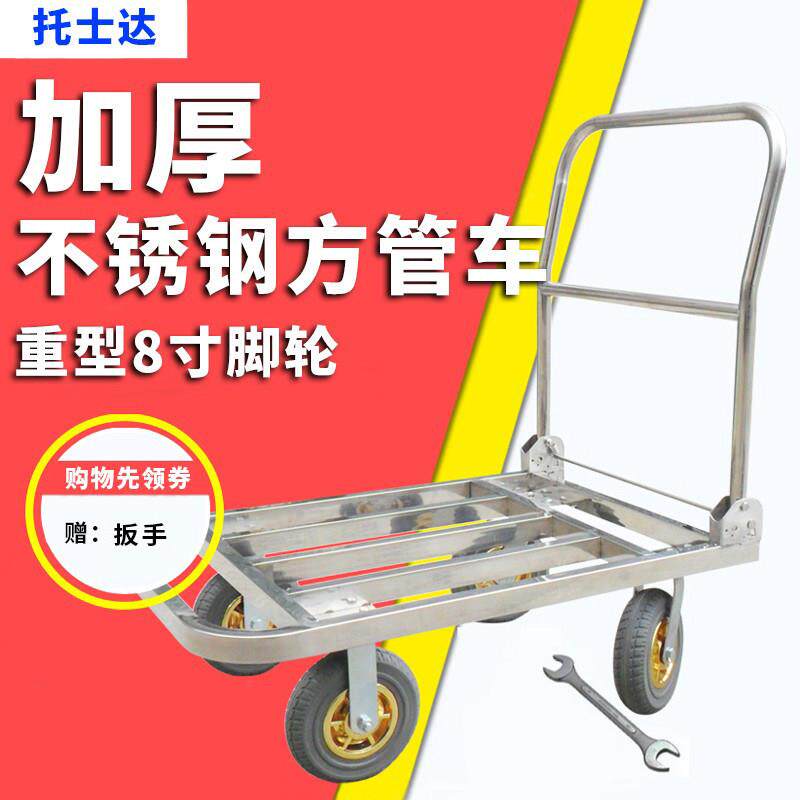 托 托士达不锈钢方管手推车折叠轻音平板车拉货车搬运车小推车推