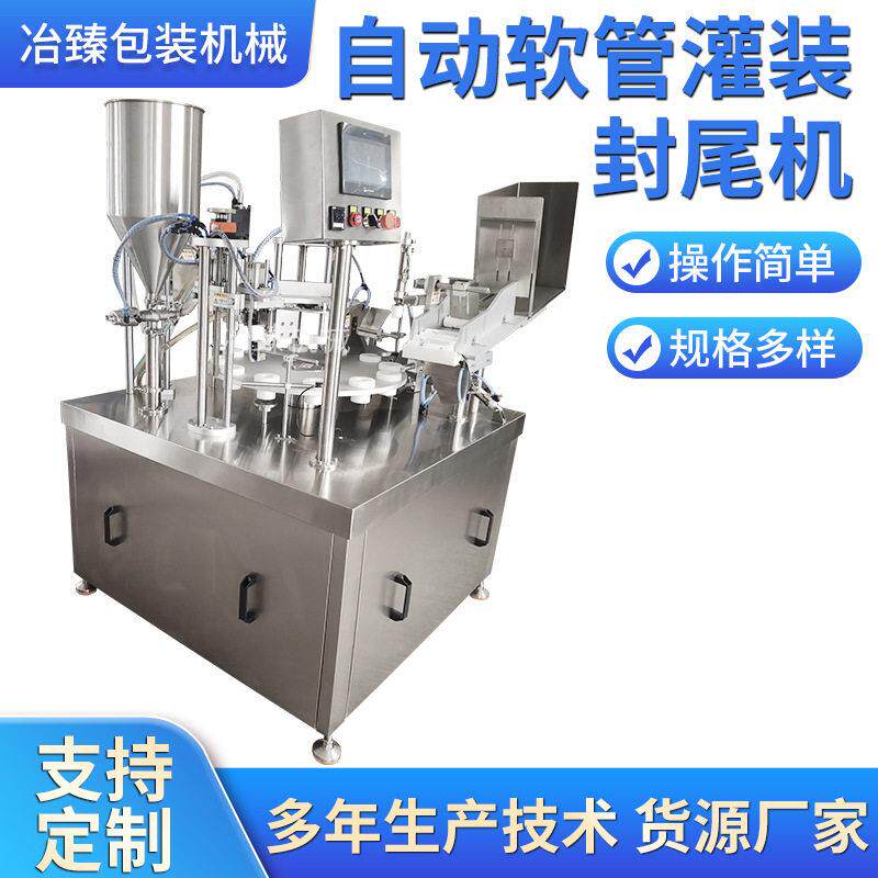 自动软管灌装封尾机洗面奶护手霜膏化妆品定量包装灌装封尾机