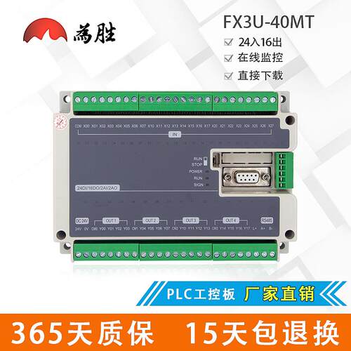为胜国产PLC工控板FX1N/2N/3U-24/40/60/MR/MT/4/6轴步进控制器