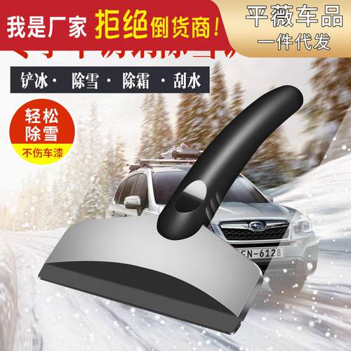 Multi-functional Snow Removal Shovel for Cars, Ice Scraper a