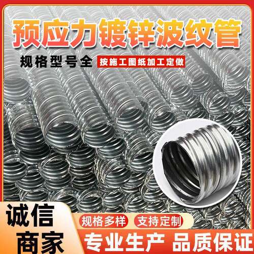预应力桥梁穿钢铰线波纹管建筑金属波纹管大口径混凝土镀锌波纹管