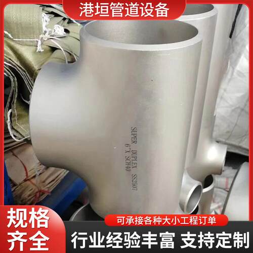 厂家不锈钢对焊异径等径三通高压厚壁三通国标大口径焊接三通
