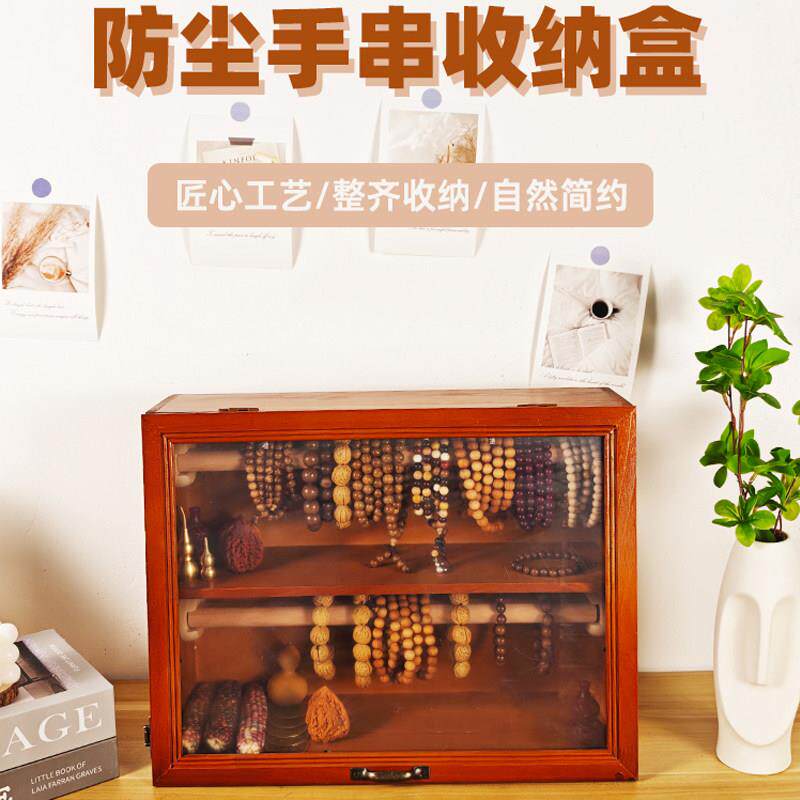 文玩手串收纳盒桌面覆古双层实木首饰柜防尘珠宝水晶手錬展示架子