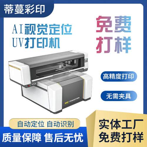 uv打印机亚克力水晶标玻璃金属徽章水晶喷绘视觉定位uv平板打印机