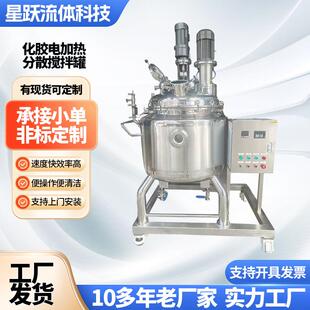 多功能分散搅拌保温桶大容量电加热乳化搅拌罐搅拌桶搅拌机