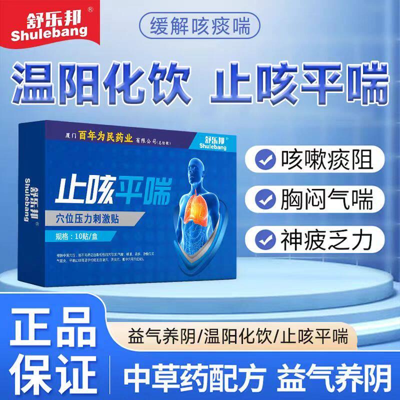 咯舒乐邦远红外止咳贴咳嗽痰喘支气管炎异物感喉咙咽扁辅助治疗贴