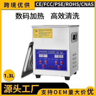 1.3L超声波清洗机110v数显加热珠宝眼镜小零件饰品超声波振荡器
