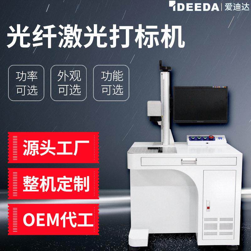 MOPA光纤激光打标机氧化铝打黑氧化铝打亮面金属铭牌激光镭雕