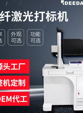 MOPA光纤激光打标机氧化铝打黑氧化铝打亮面金属铭牌激光镭雕