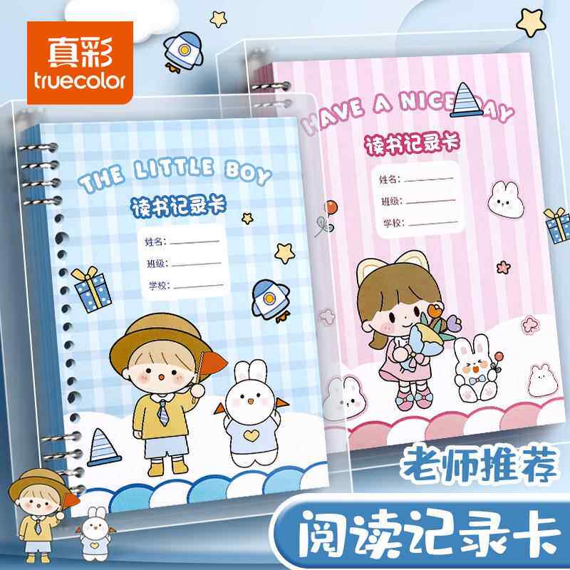 阅读记录卡好词好句小学生用读书记录卡日积月累摘抄本摘记本一年级二年级三四年级五年级记笔记本专用读书卡