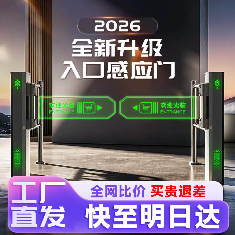 超市入口单向自动感应门卖场进出口器电动摆闸语音报警道闸禁行器