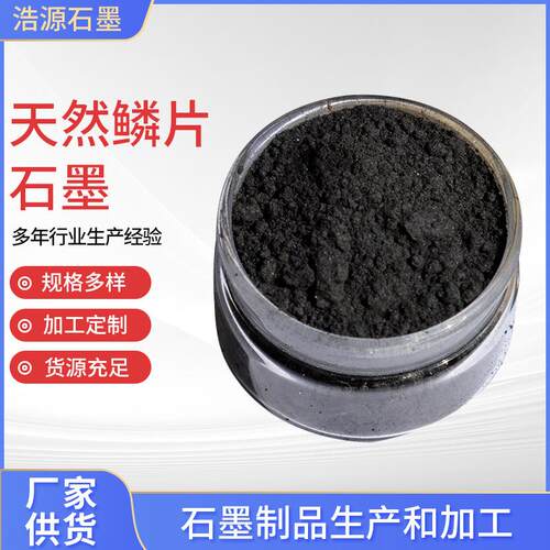 多种规格20千克/袋 3299目鳞片石墨厂家供应润滑用鳞片石墨粉