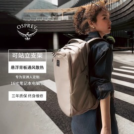 OSPREY AOEDE 奥德20L城市商务通勤休闲旅行双肩背包透气日用背包