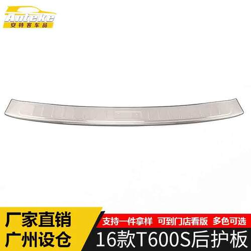 适用于众泰16款T600S后护板亮片T600S尾门后备箱防护踏板汽车配件